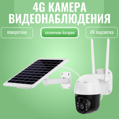 Автономная уличная камера видеонаблюдения 4G на солнечной батарее с датчиком движения уличная лампа на солнечной батарее с датчиком движения 268 светодиодов