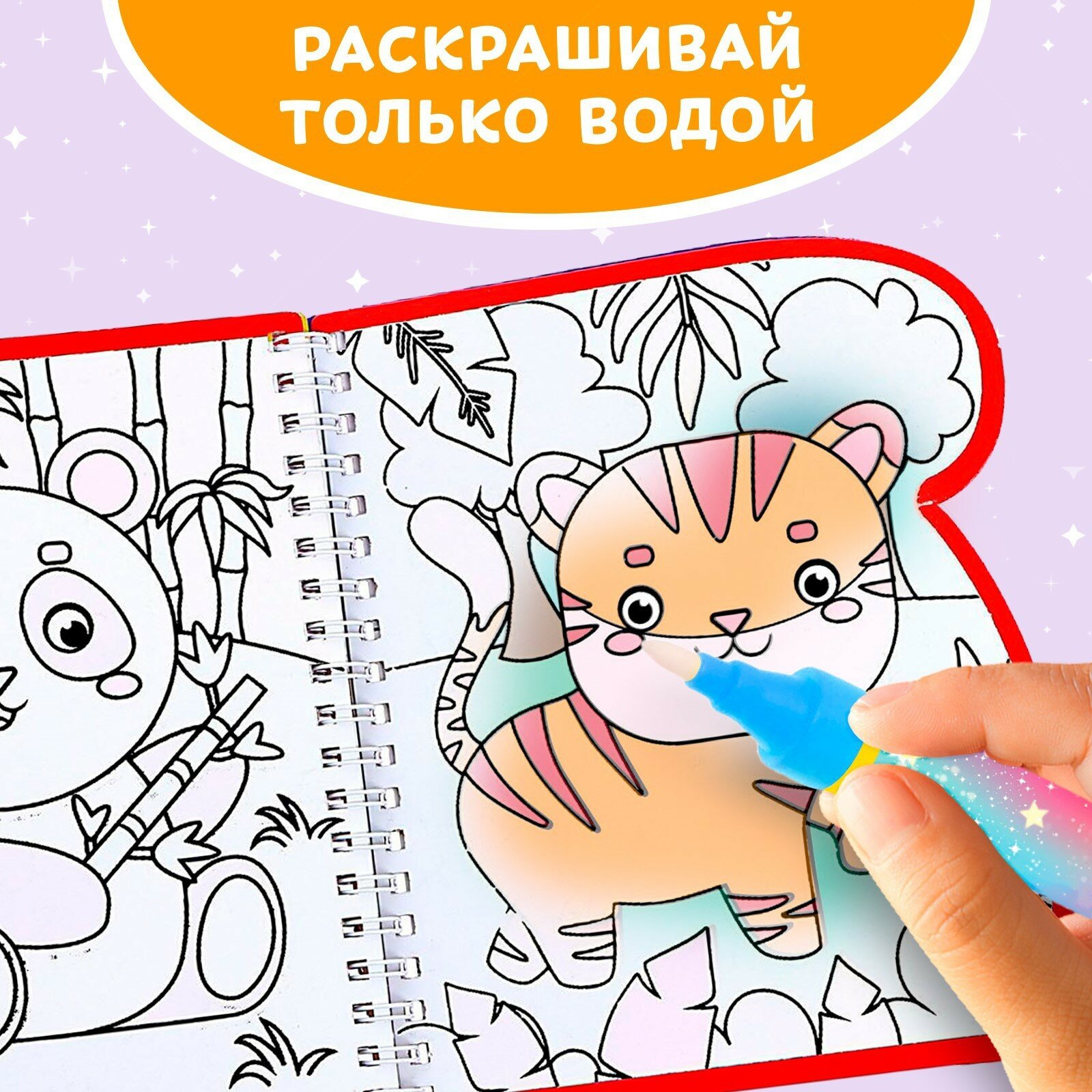 Книжка-раскраска многоразовая «Рисуем водой. Хвостатые и усатые», 10 стр. — фото 1