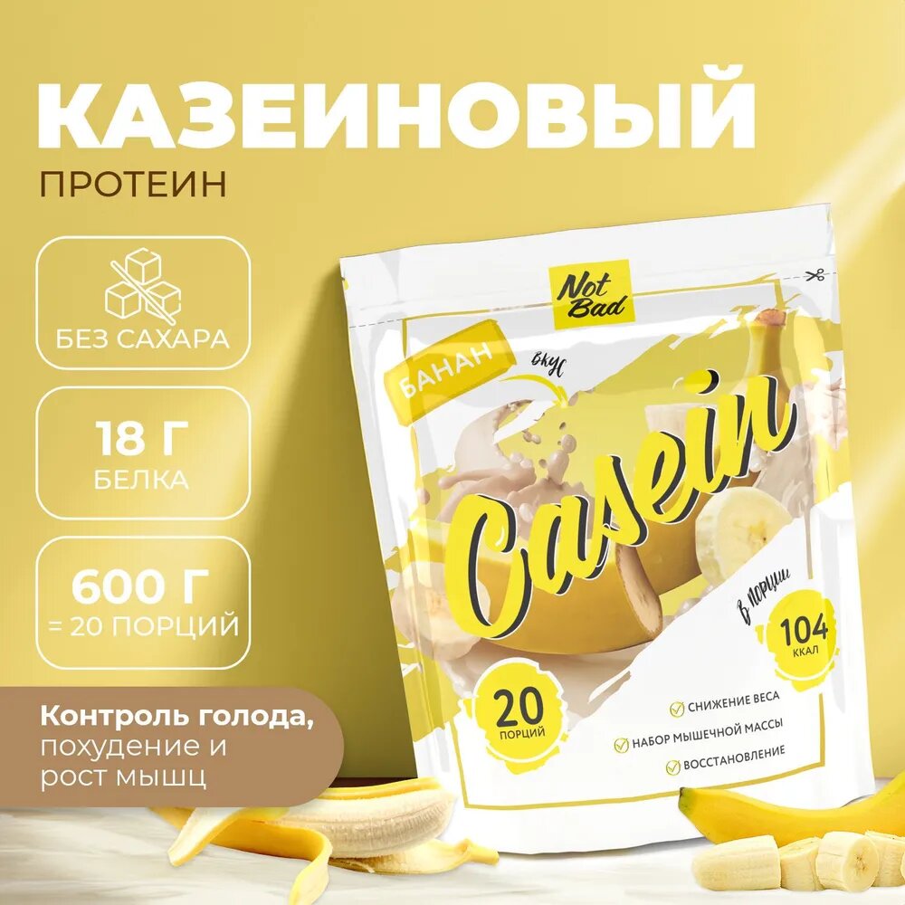 Протеин казеиновый NOTBAD Casein 600 г (Банан)