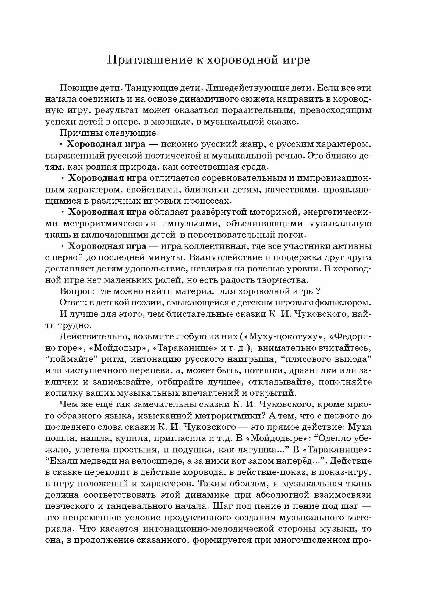 Магия детского театра. Хороводные игры «День рождения бабушки Дарьи» - фото №8