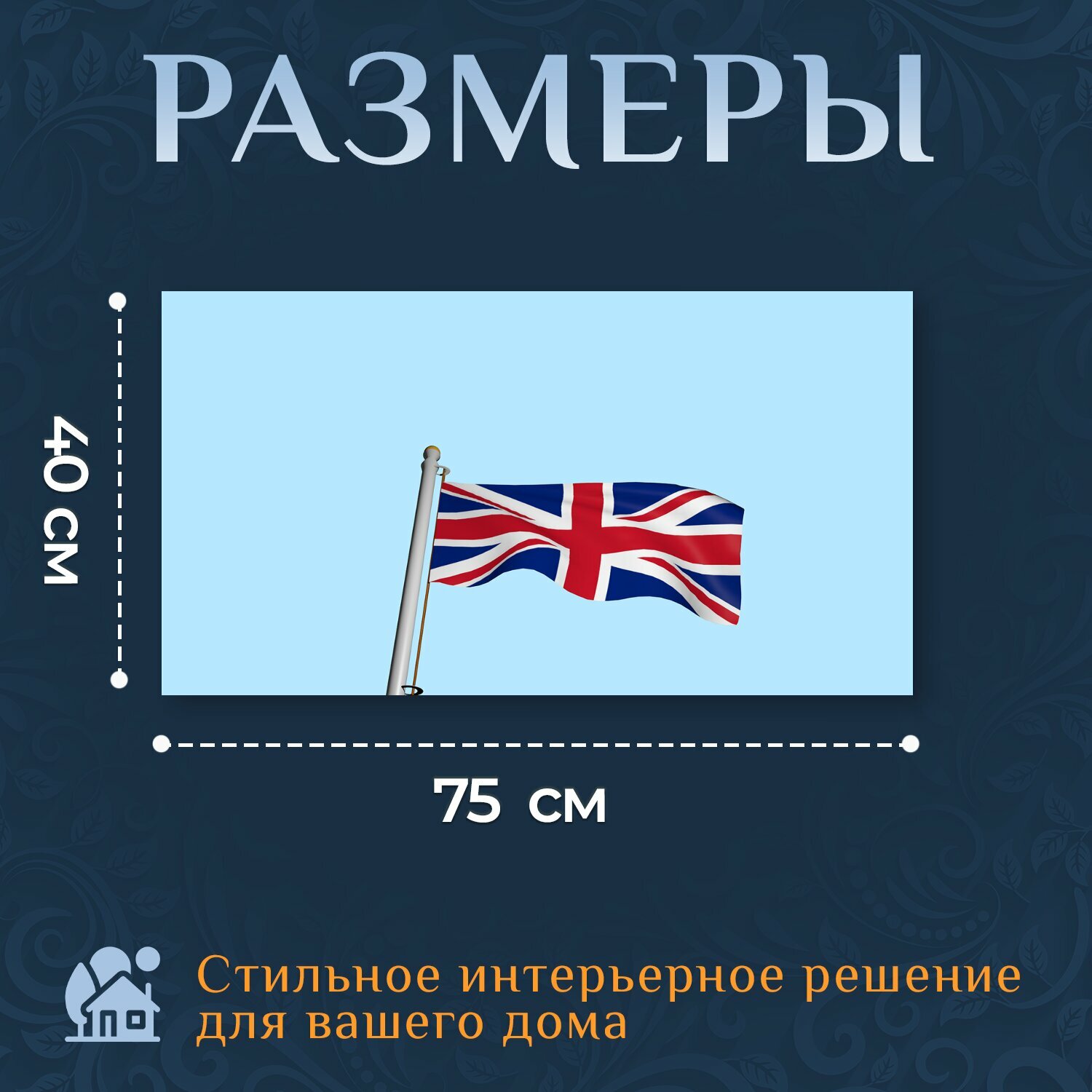 Картина на холсте "Великобритания, флаг великобритании, британский" на подрамнике 75х40 см. для интерьера