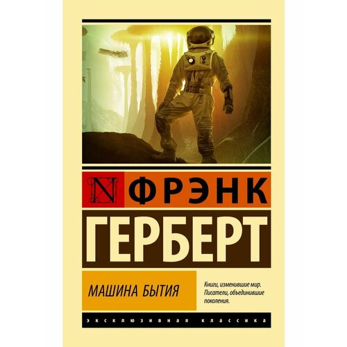 Машина бытия 1140₽