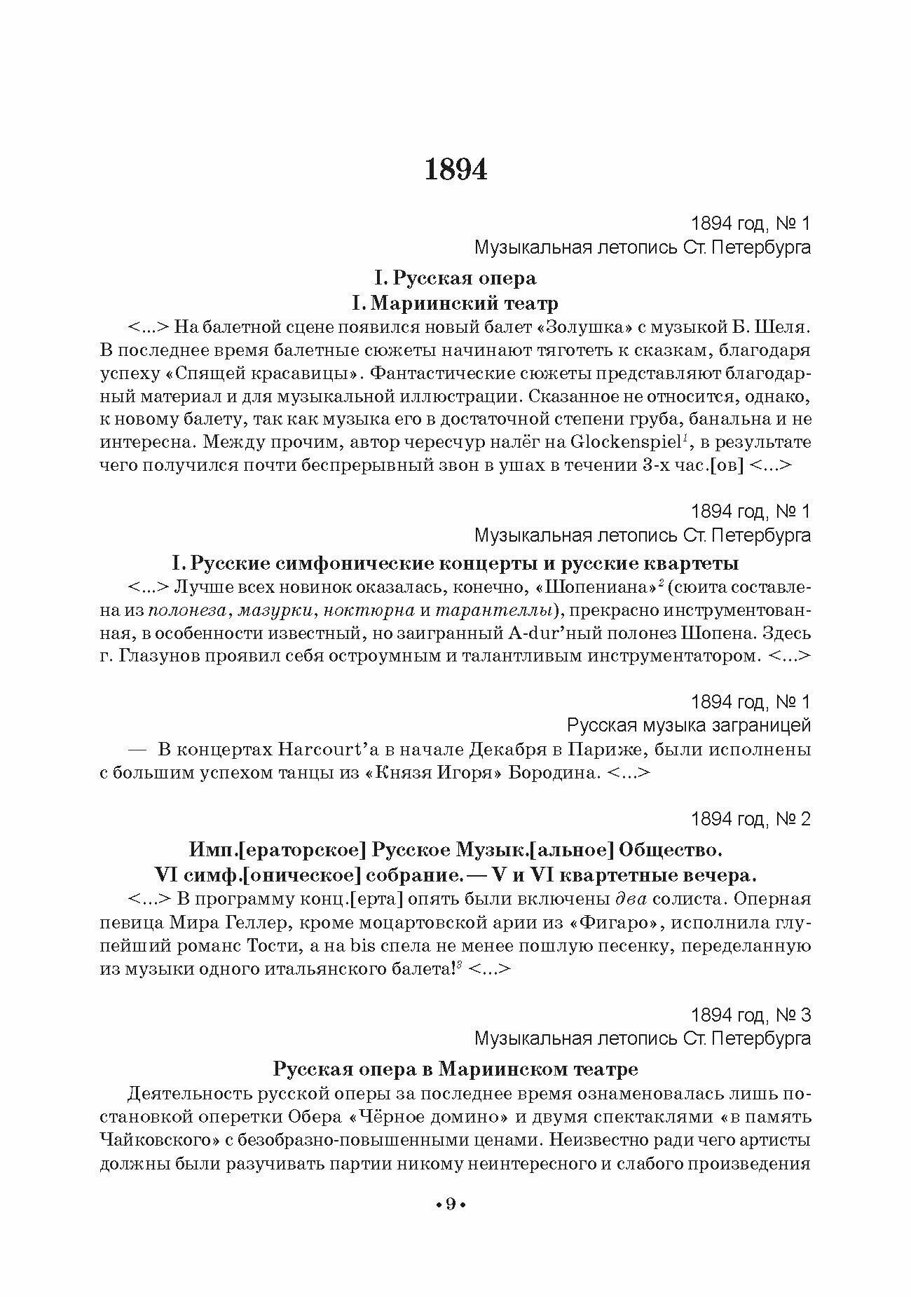 Русская музыкальная газета о балете (1894–1918). Учебное пособие - фото №6