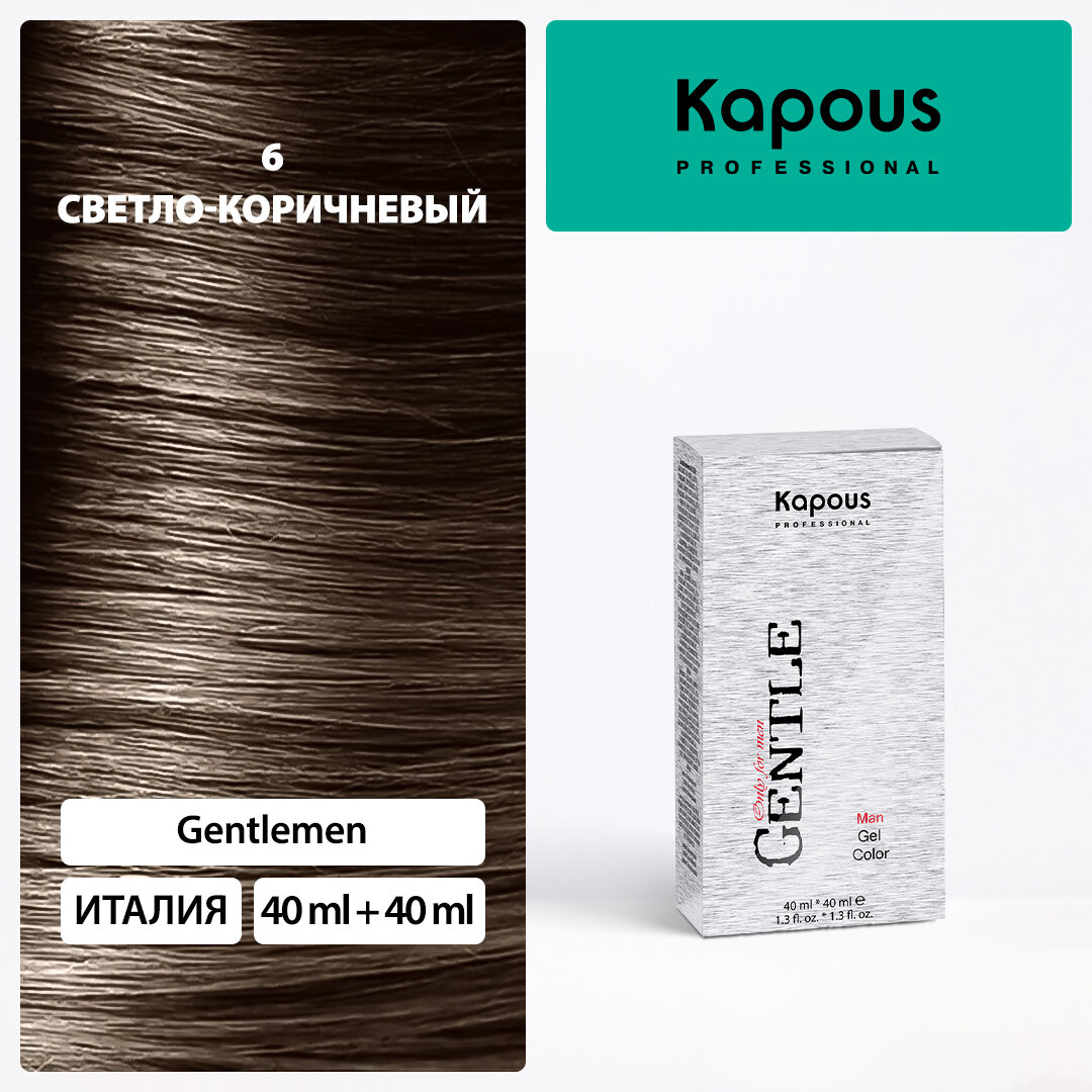 Гель-краска для волос для мужчин без аммония Kapous «Gentlemen», 6-светло-коричневый, 40 мл+40 мл