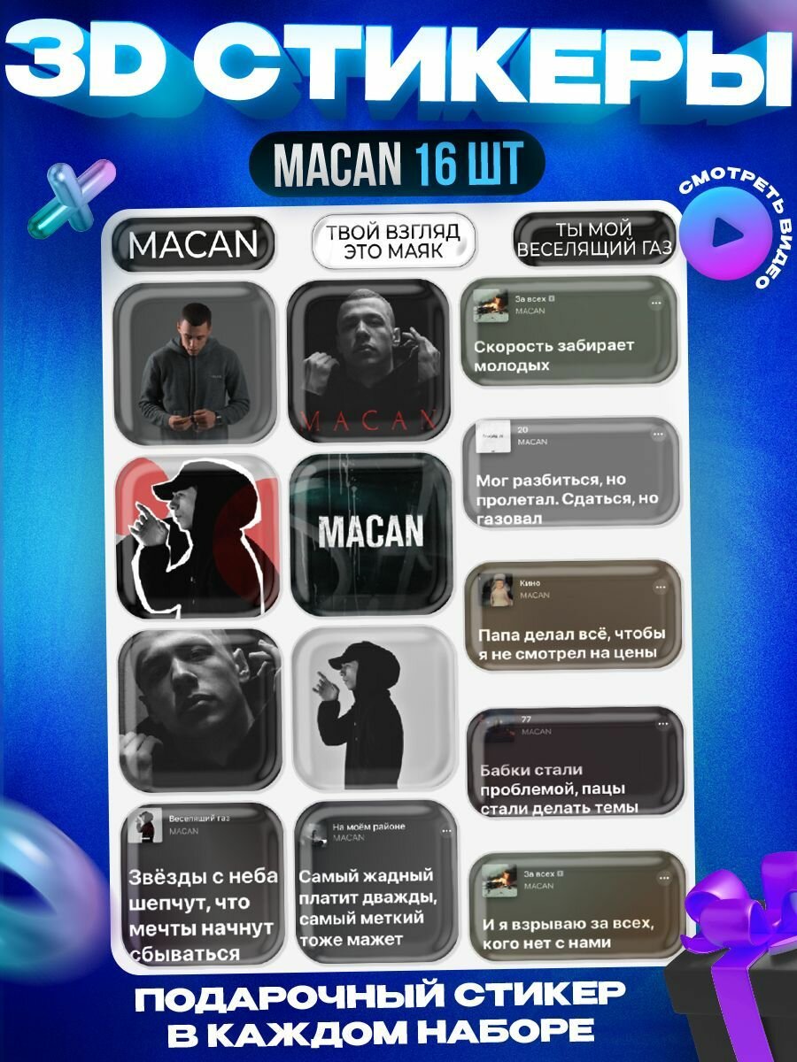 3д стикеры макан MACAN 3D наклейки на телефон и чехол. Аксессурары для творчества, декора и ноутбука