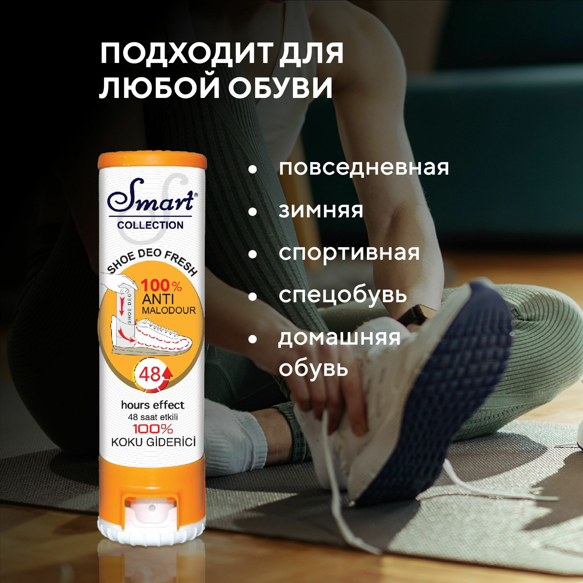 Антибактериальный дезодорант для кожаной и спортивной обуви, кроссовок, Ozden "Smart", для всех типов кожи, от запаха ног, освежающий эффект, 150 мл.
