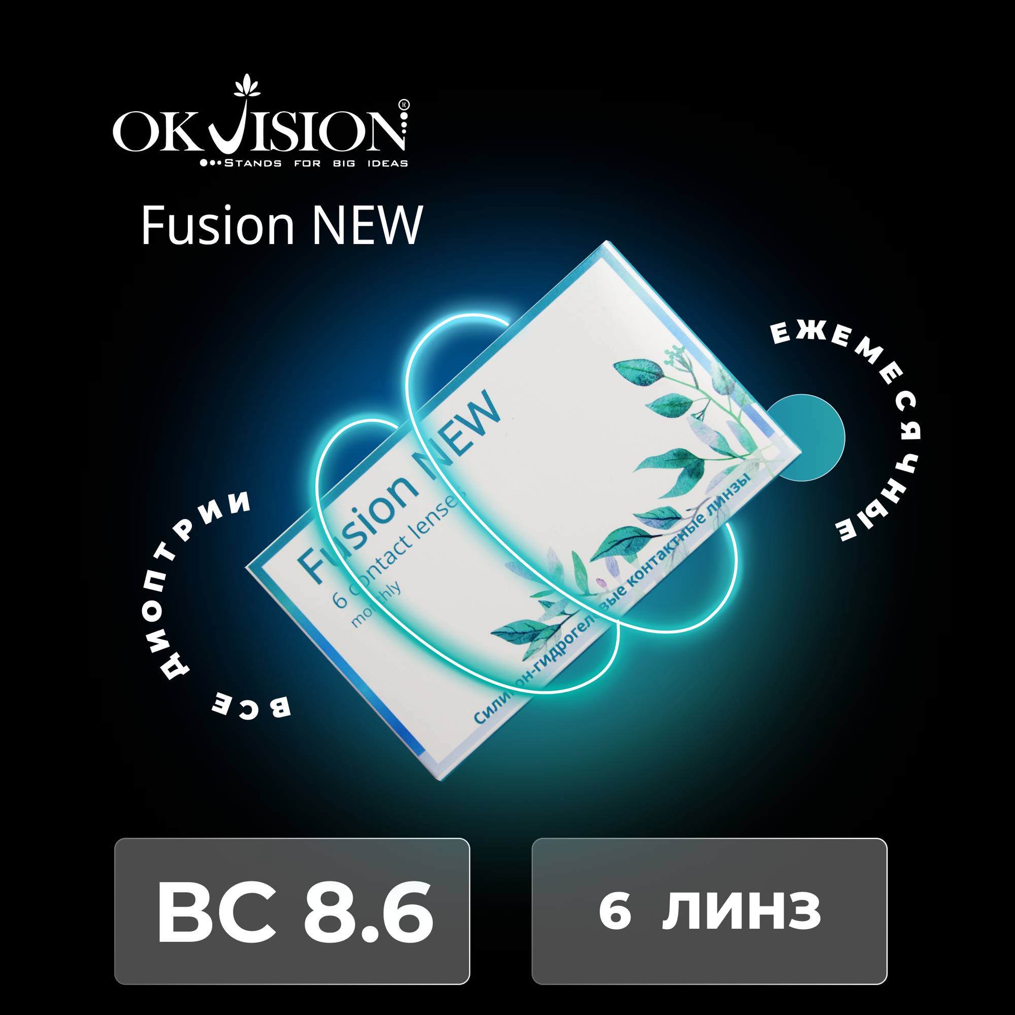 Контактные линзы OKVision Fusion NEW 1 месяц, -6.00 8.6, 6 шт.