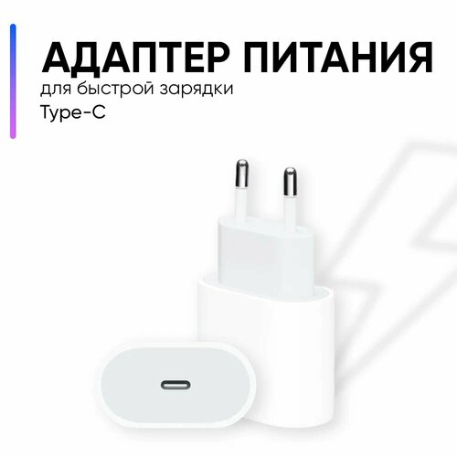 Сетевое зарядное устройство для Apple MHJE3TU/A, 20 Вт, белый