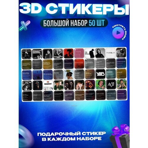 фото 3д стикеры 50 штук 3d наклейки на телефон и чехол. аксессурар для ноутбука и планшета okstickers
