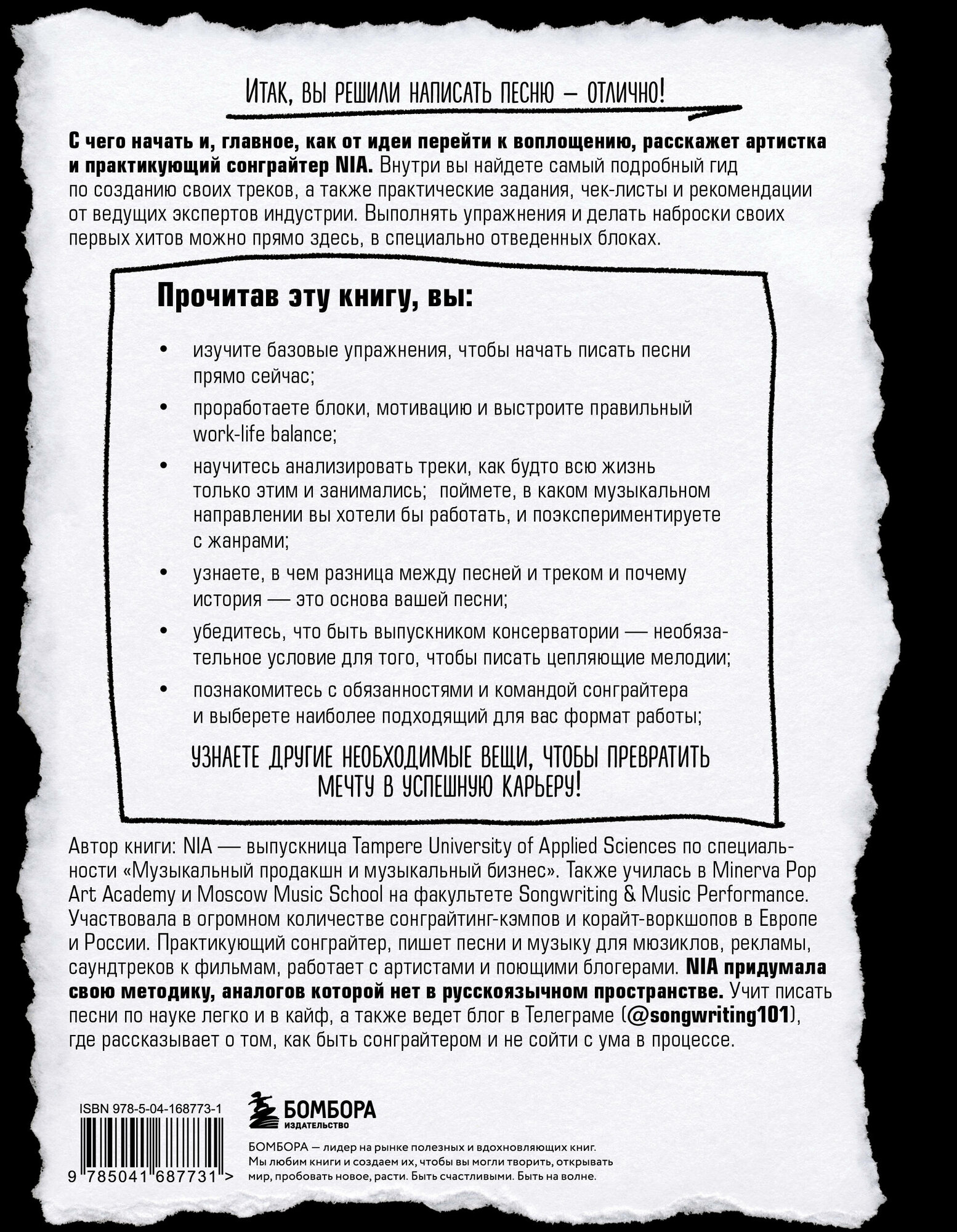 "Сонграйтинг - практическое руководство для тех, кто хочет писать хиты" (у.н.) - фото №2