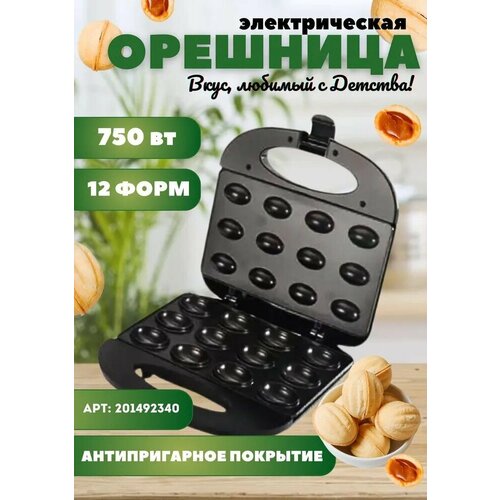 Мультипекарь для приготовления орешек орешница электрическая индикатор нагрева750Вт черный 2555₽