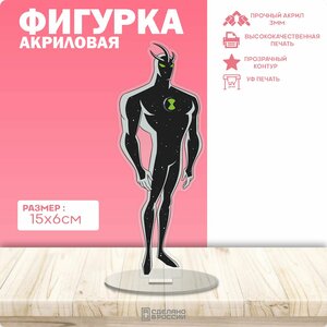 Акриловая фигурка Бен 10 Ben 10