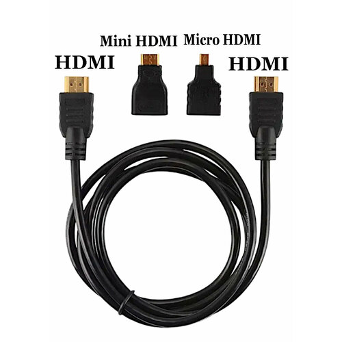 Кабель соединительный HDMI - mini HDMI, micro HDMI, длина 1.5м