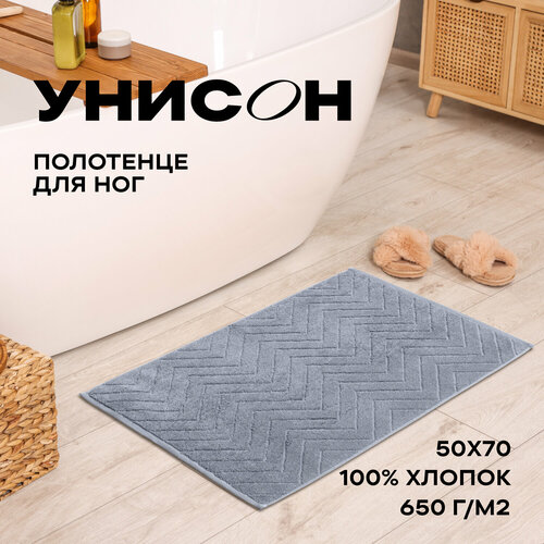 Полотенце махровое для ног 50х70 коврик Унисон Savona серо-голубой 420₽