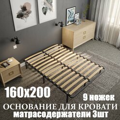 Основание "COMPACT" для кровати 160х200 , разборное, 9 опор