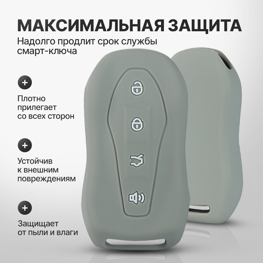 Чехол для автомобильного смарт ключа Geely Tugella / Geely Atlas Pro силиконовый — фото 1