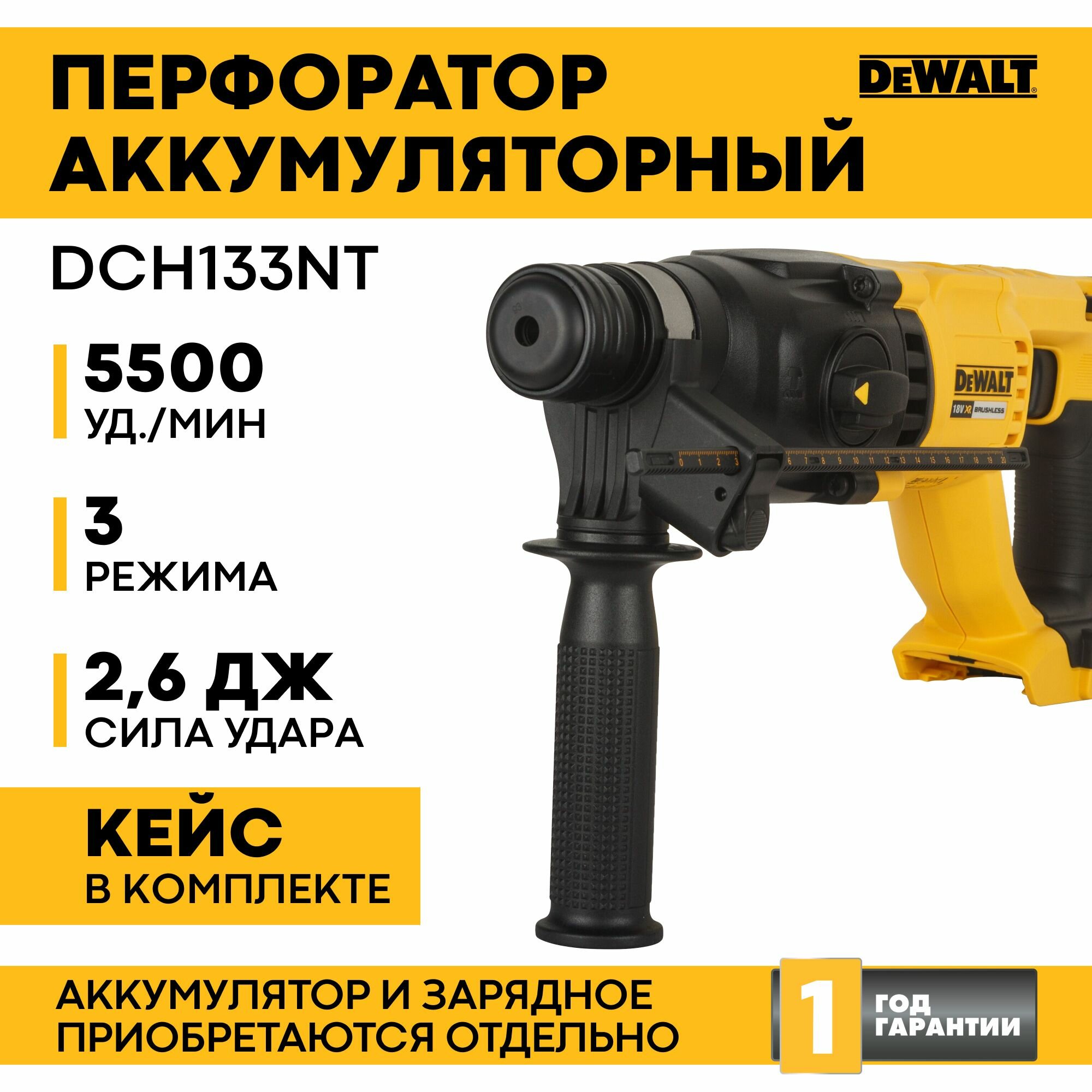 Аккумуляторный перфоратор DEWALT DCH133NТ, SDS-Plus, 18 В, XR, 2.6 Дж без аккумулятора и ЗУ