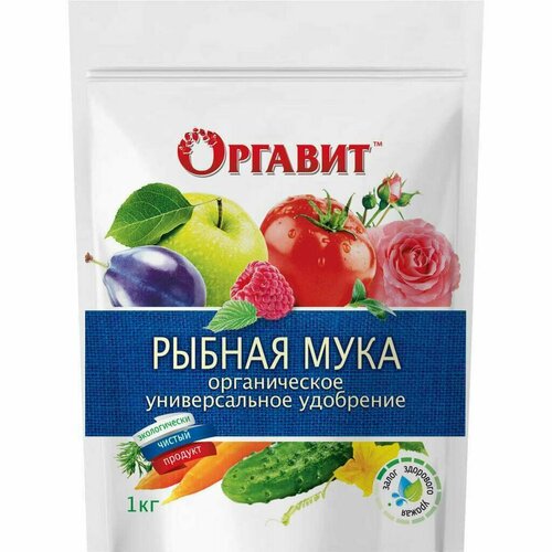 Оргавит Рыбная мука 1 кг удобрение рыбная мука оргавит 1 кг