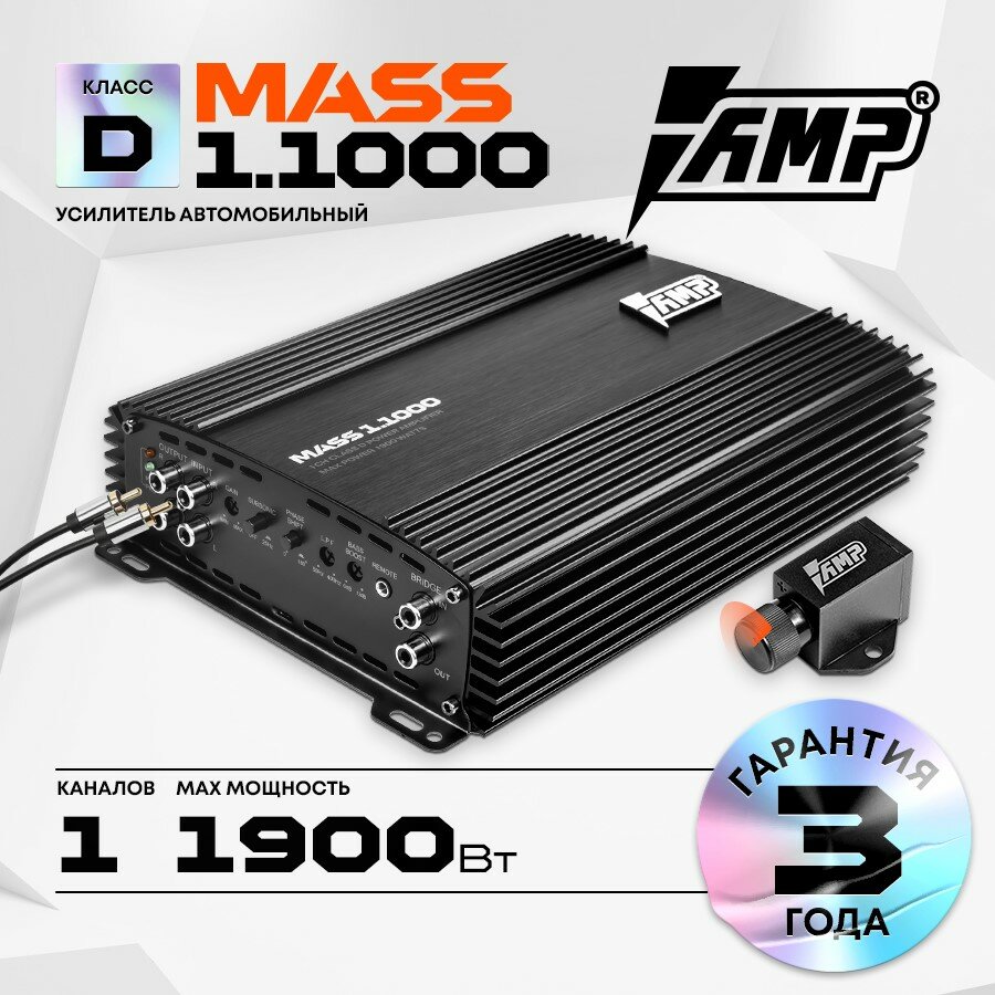 Усилитель AMP MASS 1.1000 / Моноблок / Одноканальный /