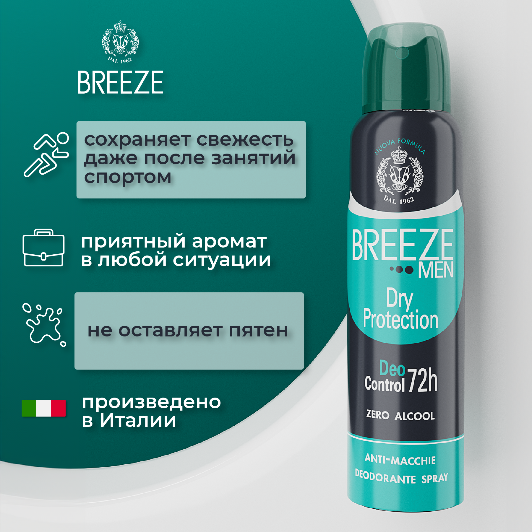 Дезодорант Breeze Men Dry protection 150мл - фото №2