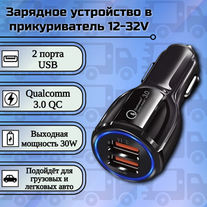 Быстрая автомобильная USB зарядка в прикуриватель 30W 6A QC 3.0