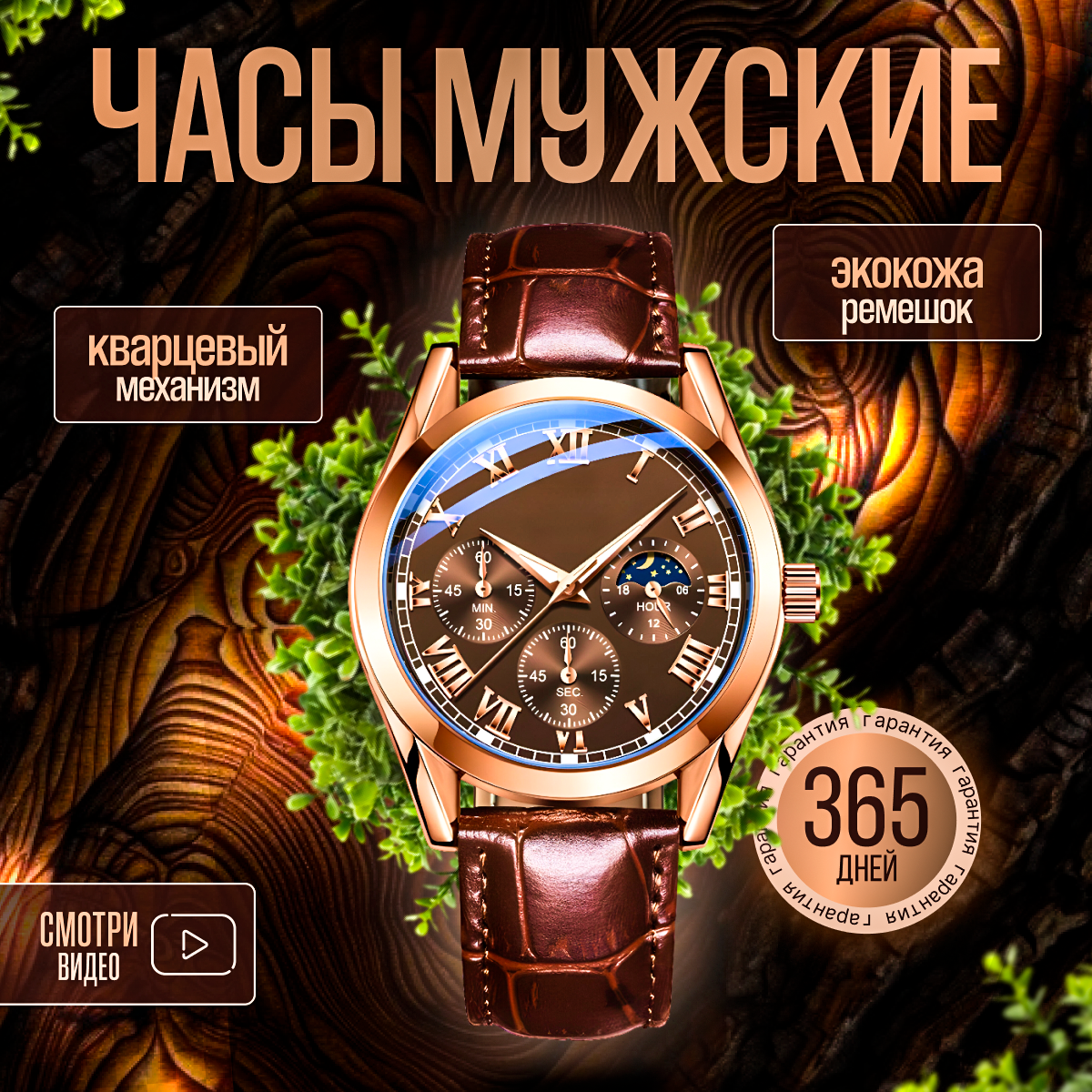 фото Мужские наручные кварцевые часы, цвет коричневый