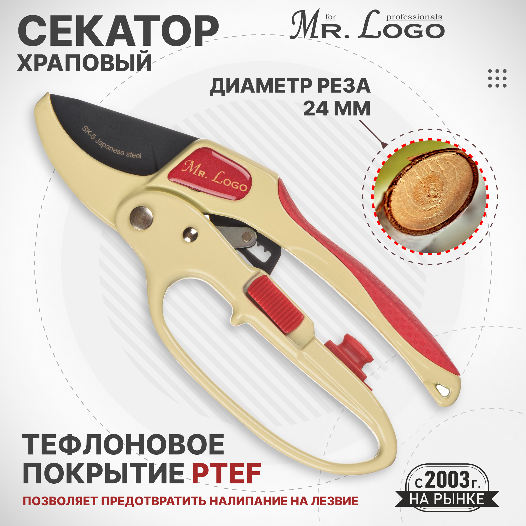 Секатор с храповым механизмом Mr.Logo арт. 46719 Лезвие - японская сталь SK5