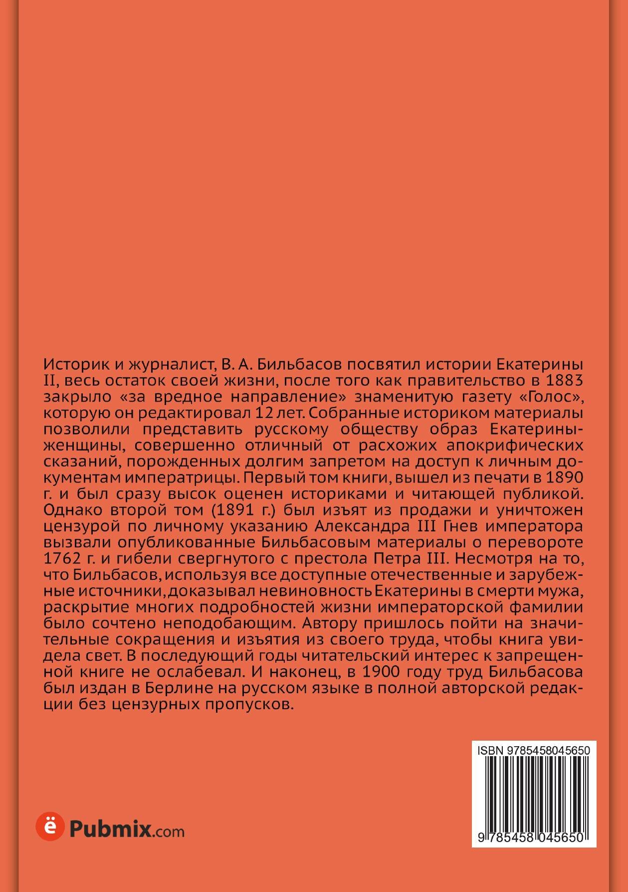 Книга История Екатерины Второй, том Второй - фото №5