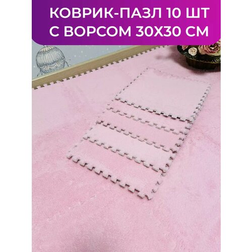 Коврик пазл с ворсом пушистый 10 шт 30х30 см 1665₽