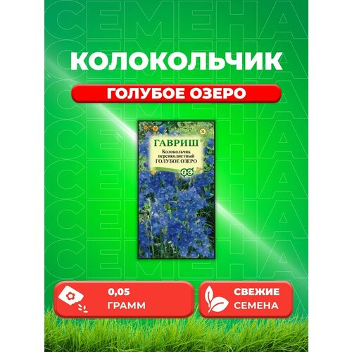 Колокольчик персиколистный Голубое озеро 0,05г Гавриш