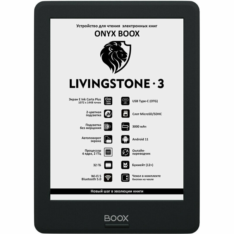 Книга электронная ONYX BOOX LIVINGSTONE 3 черная, 2002168