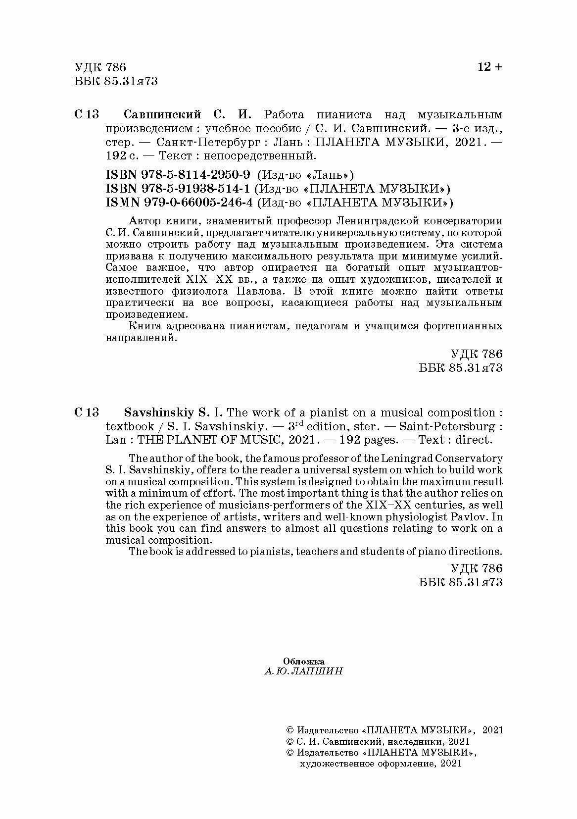 Работа пианиста над музыкальным произведением. Учебное пособие - фото №3