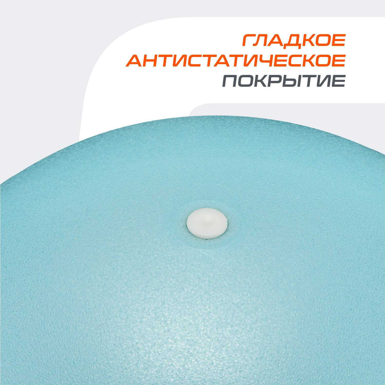 Мяч для пилатеса STARFIT Core GB-902 30 см, синий пастель