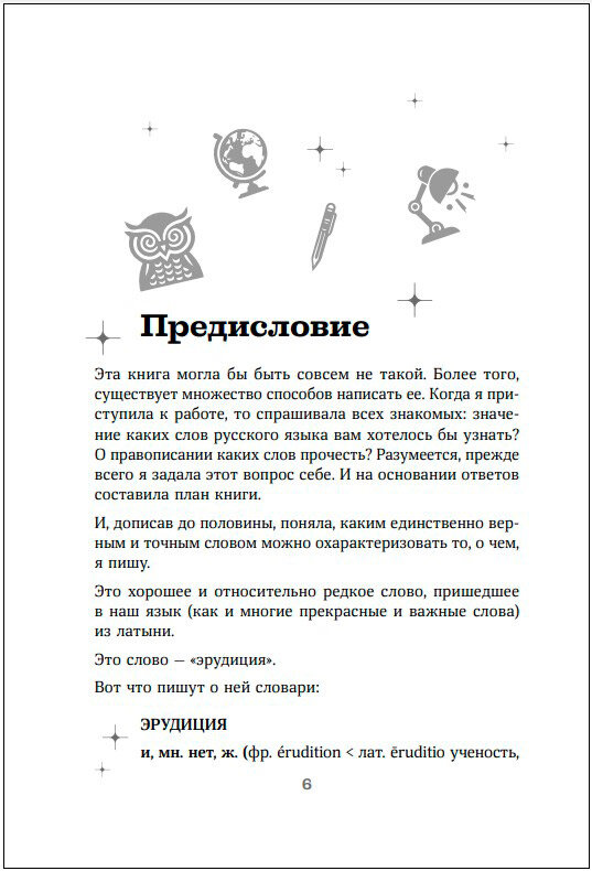 От абракадабры до яхонта. Как использовать редкие и необычные слова в русском языке - фото №15