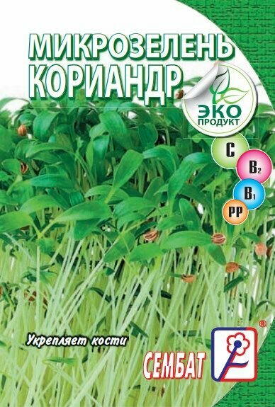 Микрозелень Кориандр 5г Стандарт