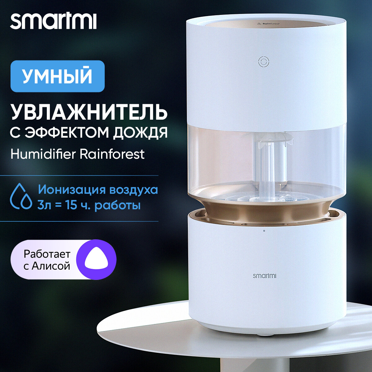 Увлажнитель воздуха Smartmi Humidifier Rainforest