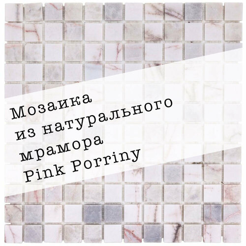 фото Мозаика из мрамора "pink porriny" dao-537-23-4, 3 листа, площадь 0.27 м²