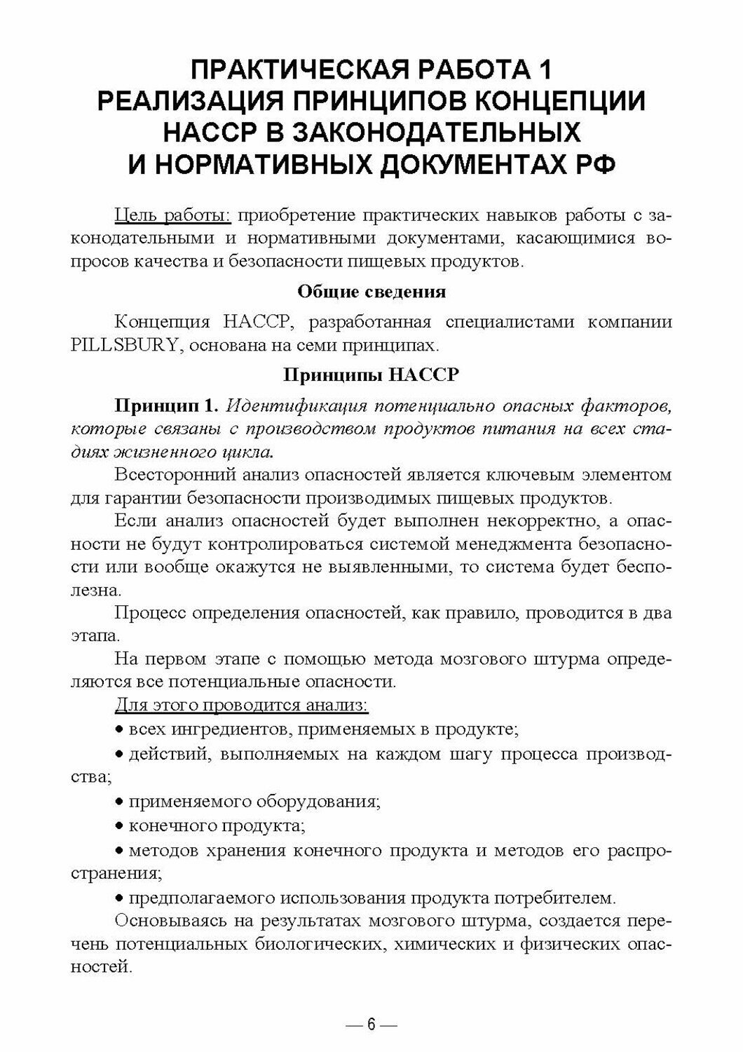 Оперативный менеджмент прослеживаемости. Практикум. Учебное пособие для вузов - фото №3