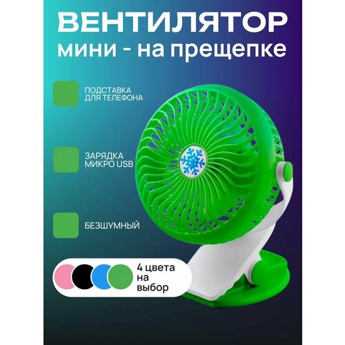 Вентилятор на прищепке 3 скорости 90000₽