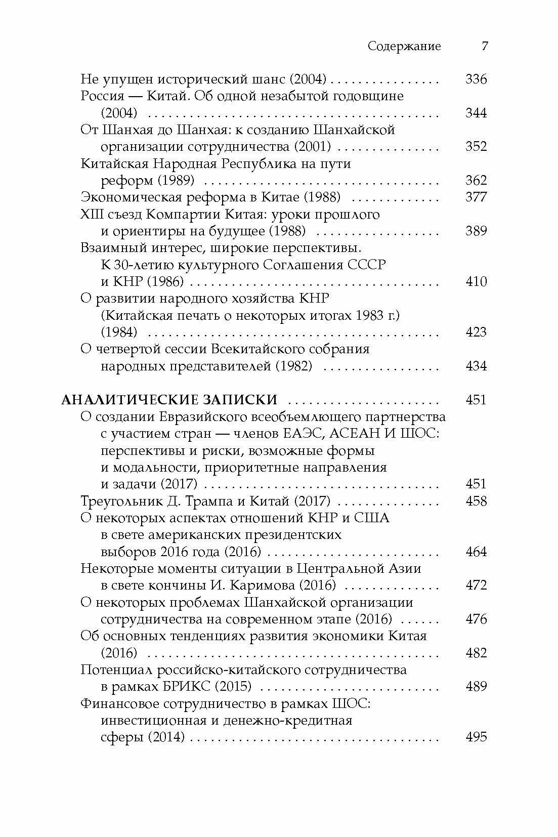 Дипломат чичеринской школы. Сборник памяти дипломата-китаиста В.Я. Воробьева - фото №6