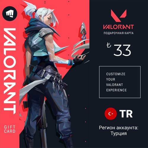 Подарочная карта 33 Valorant регион Турция карта оплаты цифровой код 27900₽