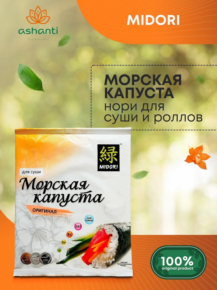 Midori Морская капуста для суши 28г