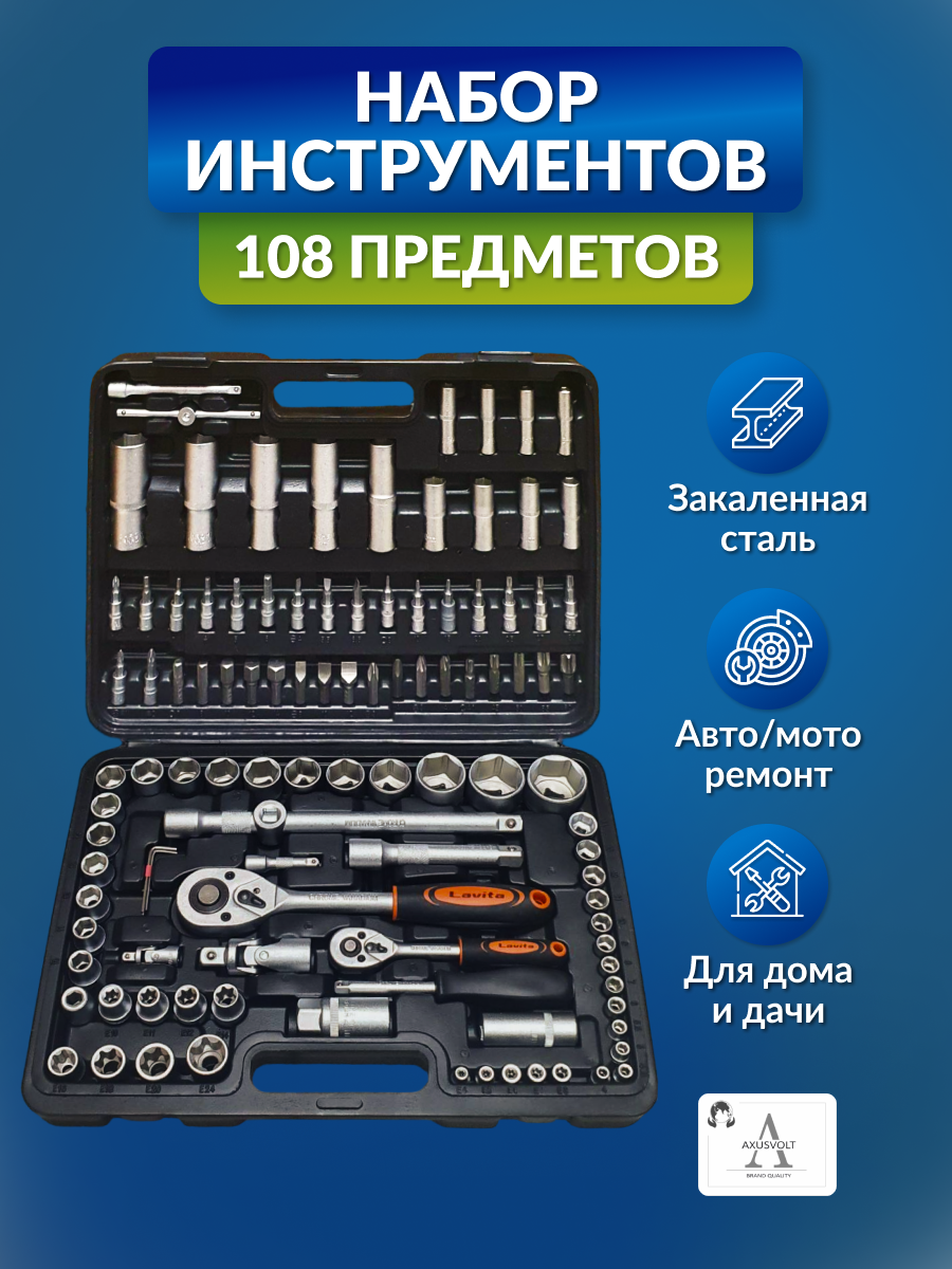 фото Набор инструментов 108 предметов, закаленная сталь