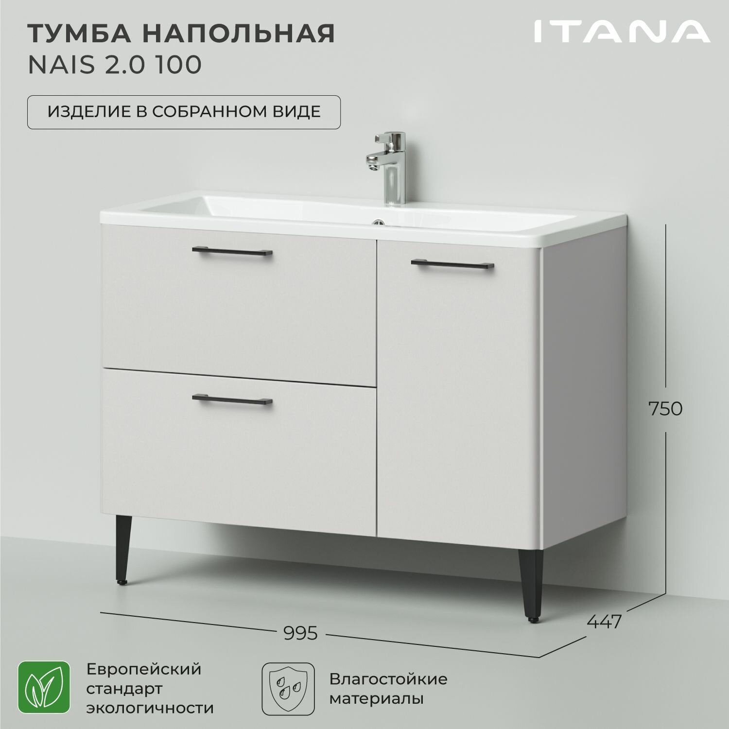 фото Тумба под раковину в ванную, тумба для ванной Итана Nais 100 2.0 995х447х750 напольная Белый матовый Soft touch