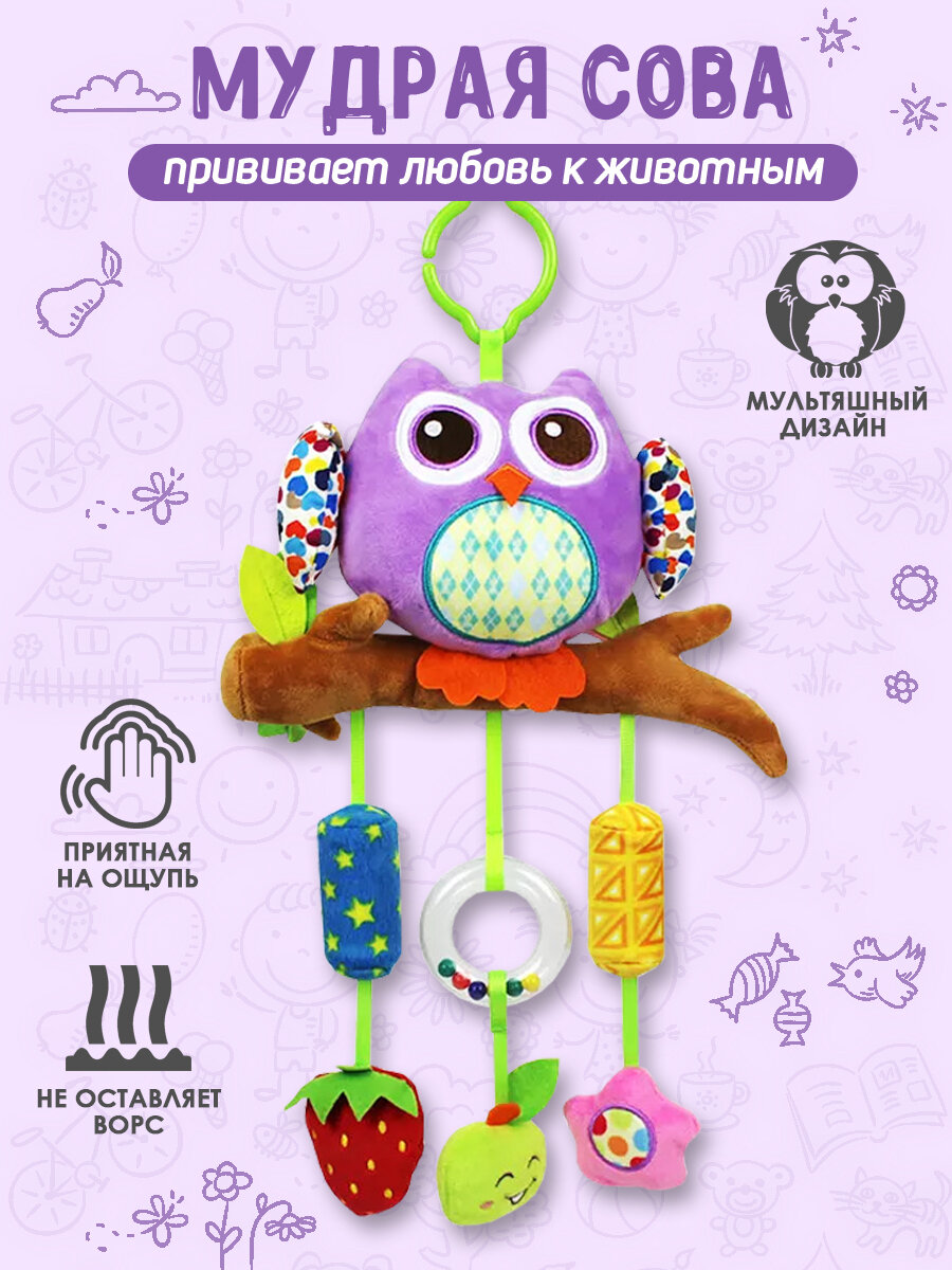 Развивающая погремушка PapaRu "Сова", 0+, с прорезывателем, погремушкой и шуршащими элементами — фото 1