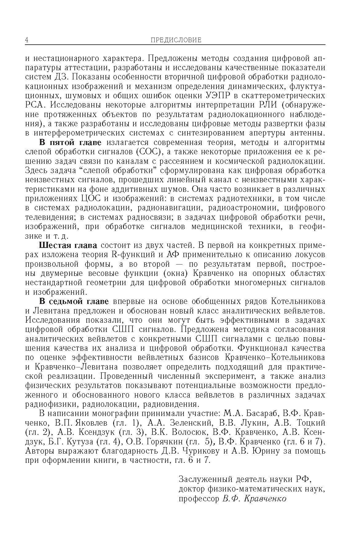 Цифровая обработка сигналов и изображений в радиофизических приложениях - фото №8