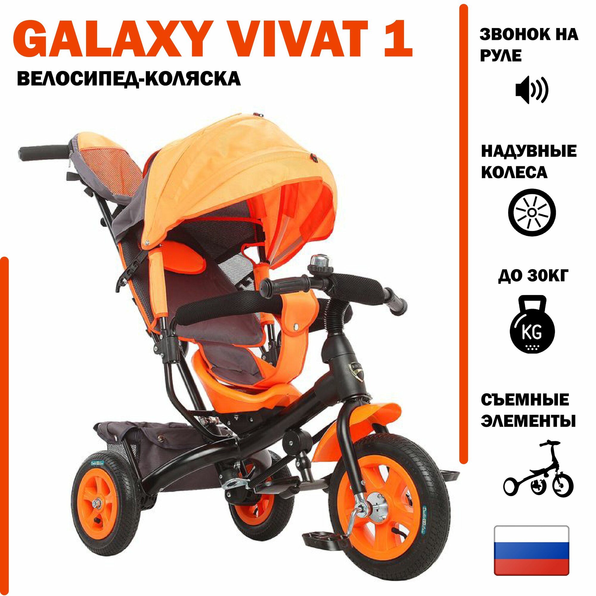 Велосипед трехколесный с ручкой VIVAT-1 надувные резиновые колеса, регулировка спинки цвет оранжевый