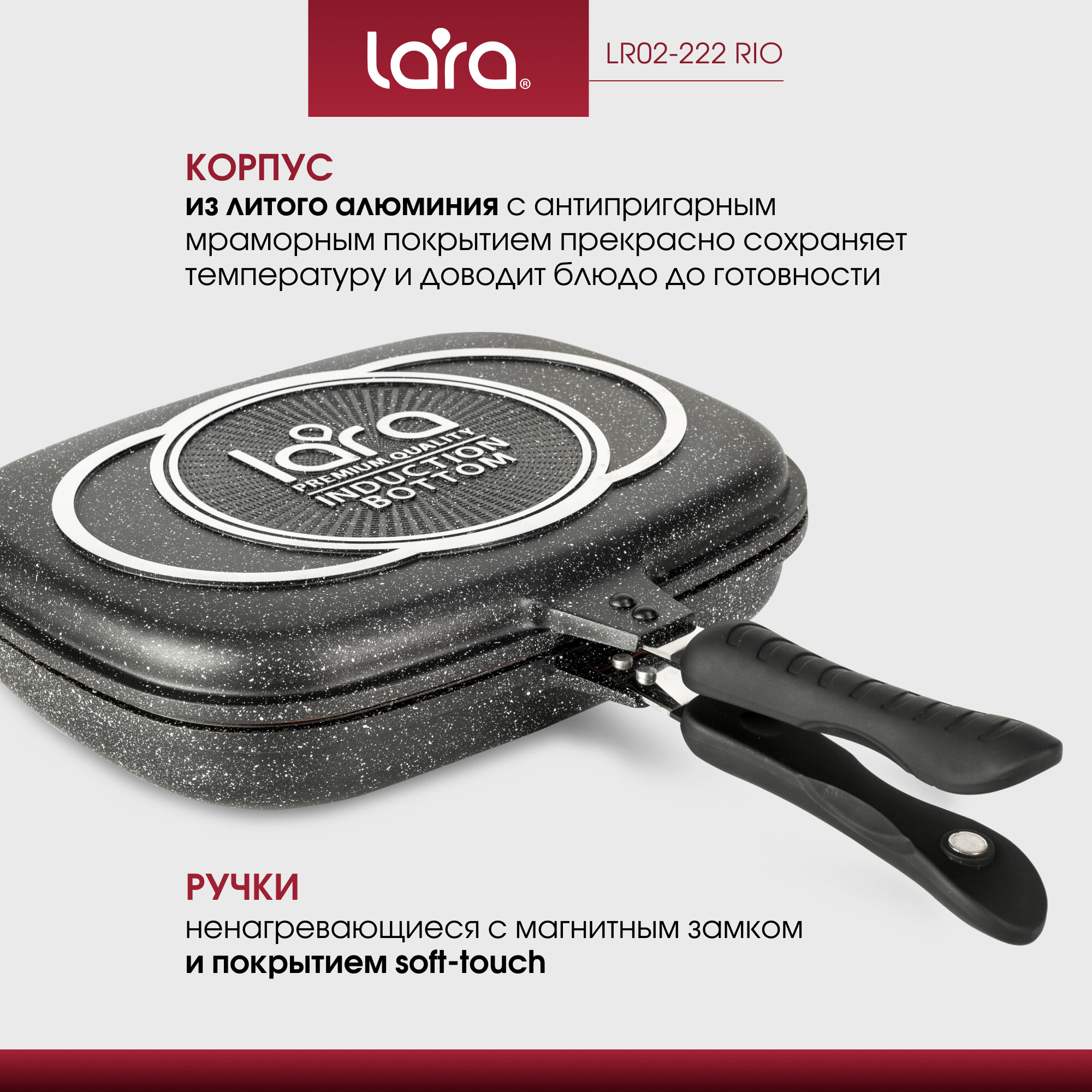 Сковорода-гриль LARA LR02-222 RIO/ d-32 см/ алюминиевая/ 3-слойное мраморное покрытие