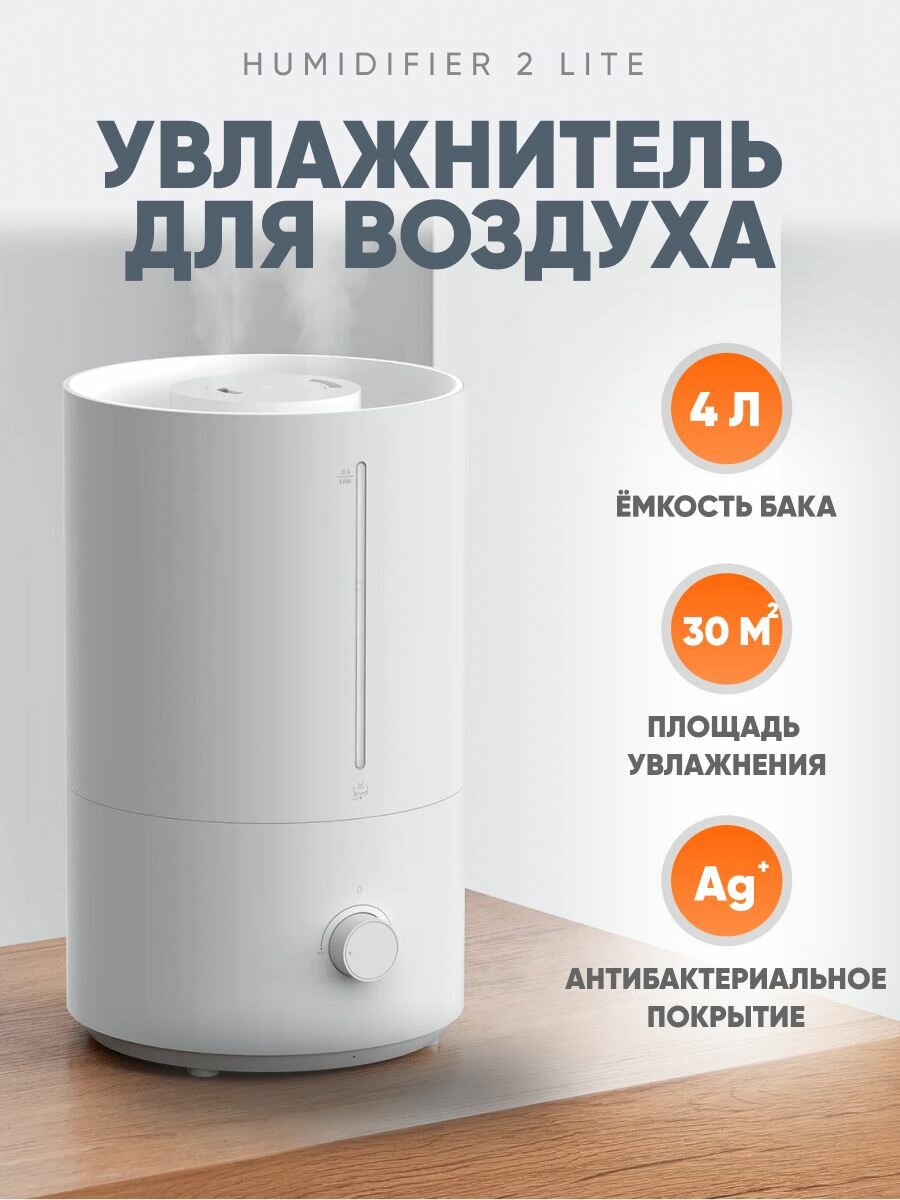 Увлажнитель воздуха Xiaomi Humidifier 2 Lite