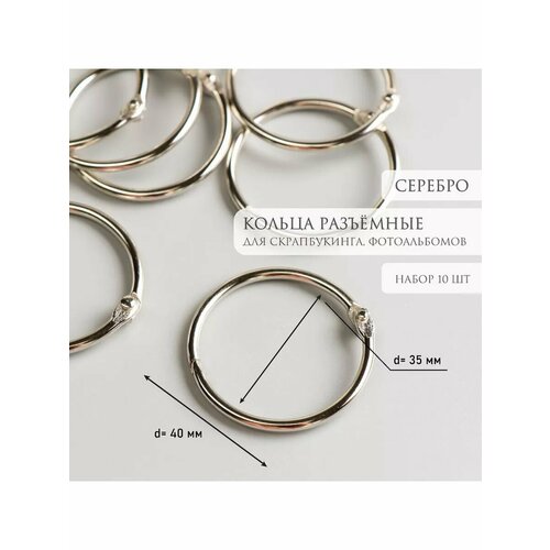 Кольца для фотоальбома и скрапбукинга 546₽